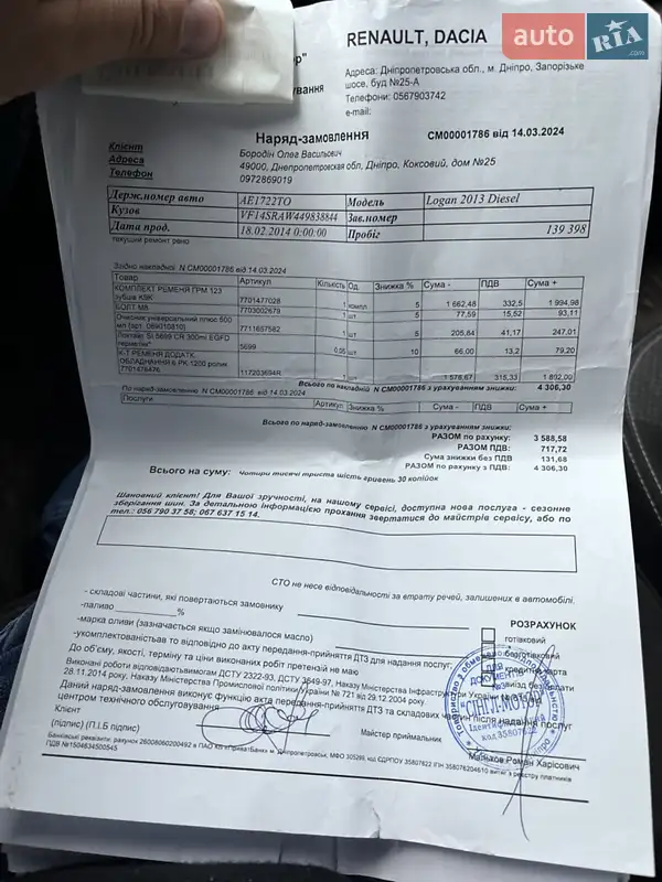 Седан Renault Logan 2013 в Царичанке документ