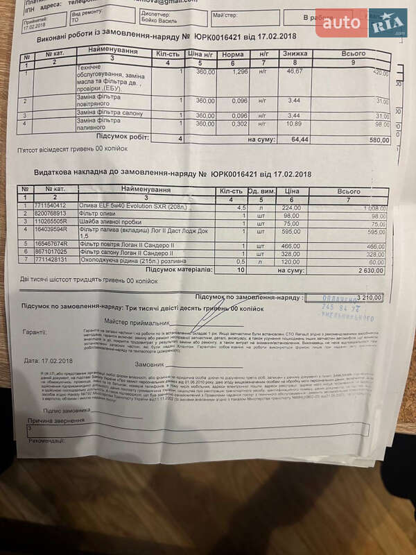 Седан Renault Logan 2013 в Львове фото 32 Седан Renault Logan 2013 в Львове