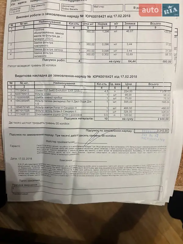 Седан Renault Logan 2013 в Львове документ 11 фото Седан Renault Logan 2013 в Львове документ