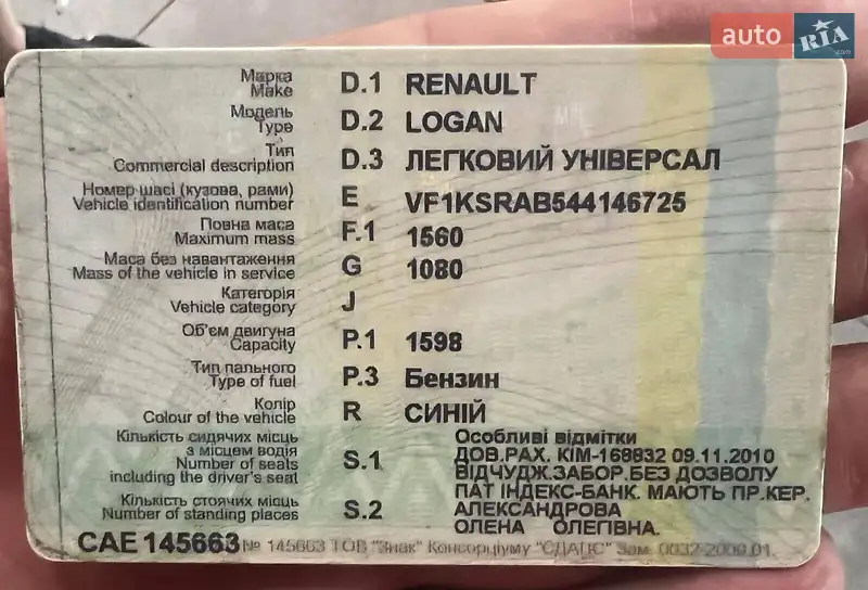 Renault Logan 2010 VIN VF1KSRAB544146725 фото оголошення 2 з 40