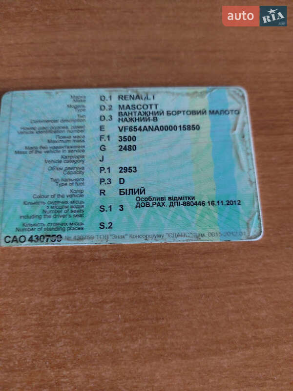 Борт Renault Mascott 2005 в Запоріжжі