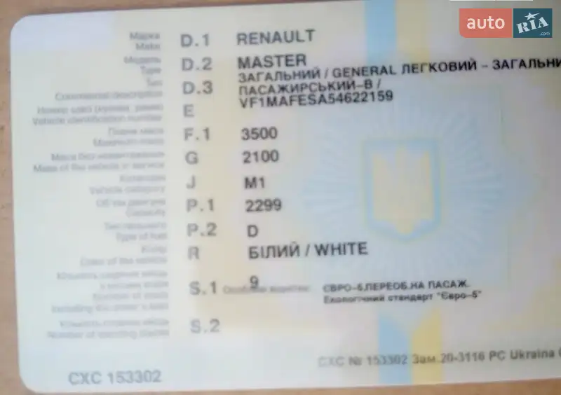 Мікроавтобус Renault Master 2016 в Києві документ