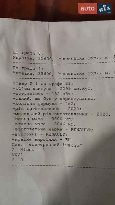 Вантажний фургон Renault Master 2020 в Бердичеві документ 2 фото Вантажний фургон Renault Master 2020 в Бердичеві документ