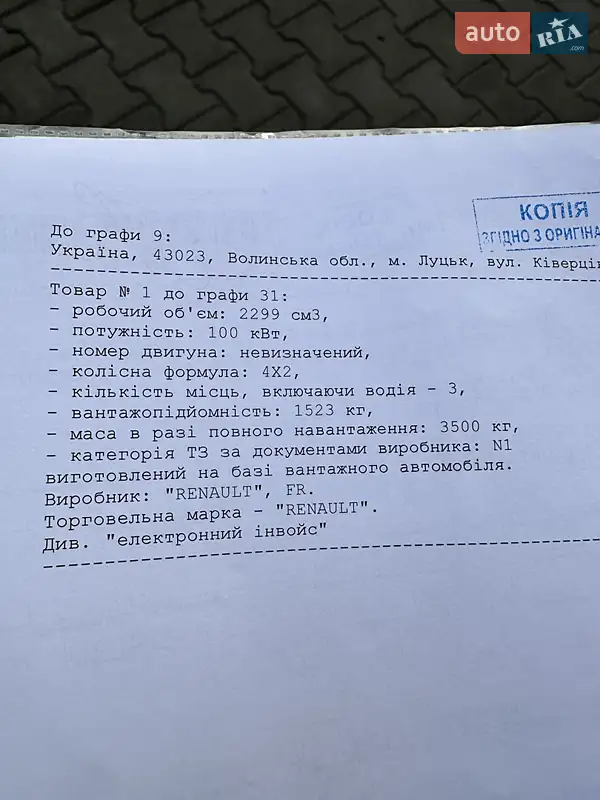 Вантажний фургон Renault Master 2021 в Дубні документ 3 фото Вантажний фургон Renault Master 2021 в Дубні документ