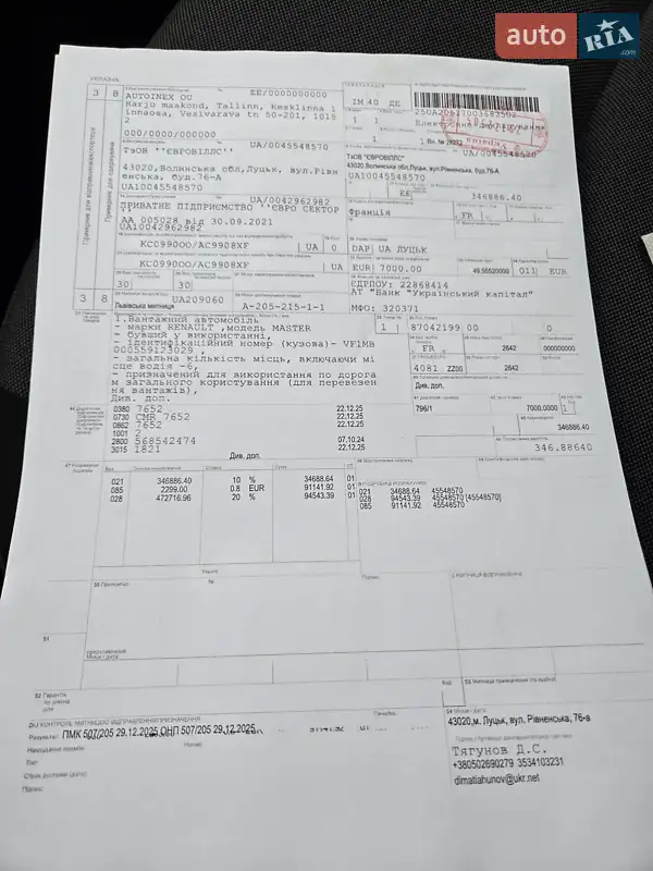 Вантажівка Renault Master 2018 в Луцьку документ