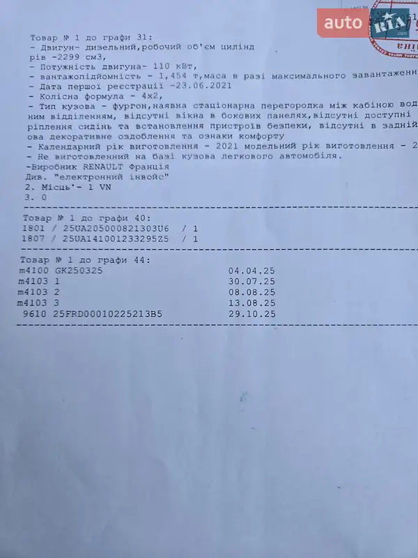 Грузовой фургон Renault Master 2021 в Луцке документ 2 фото Грузовой фургон Renault Master 2021 в Луцке документ