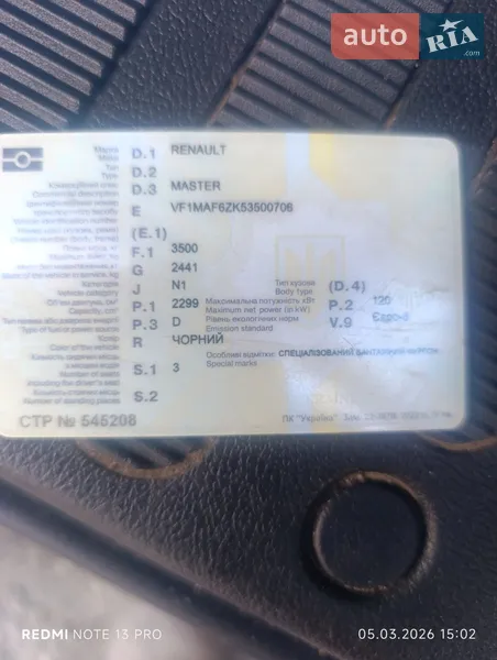 Грузовой фургон Renault Master 2015 в Ратным документ