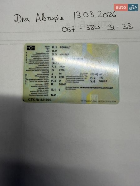 Вантажопасажирський фургон Renault Master 2020 в Костопілі фото 11 Вантажопасажирський фургон Renault Master 2020 в Костопілі