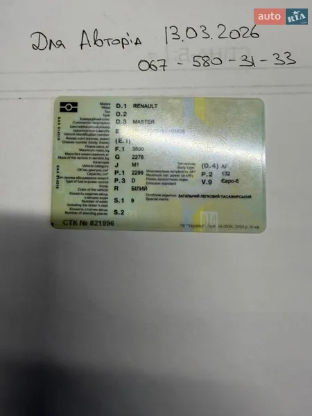 Вантажопасажирський фургон Renault Master 2020 в Костопілі документ 3 фото Вантажопасажирський фургон Renault Master 2020 в Костопілі документ