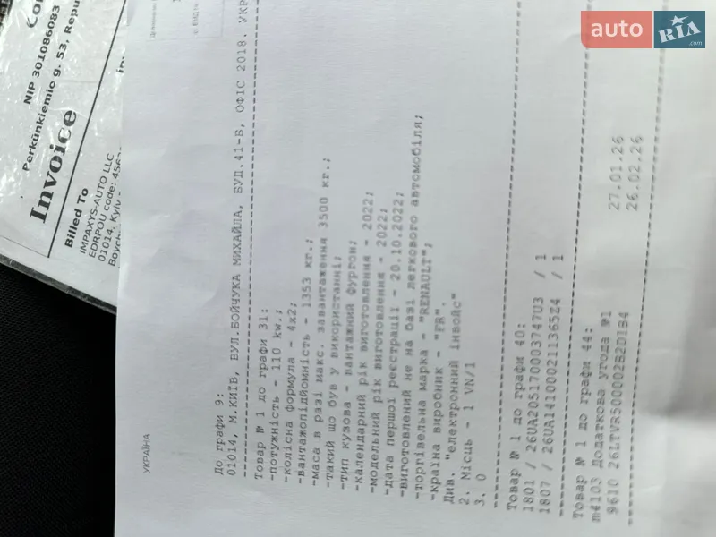 Грузовой фургон Renault Master 2022 в Дубно документ 4 фото Грузовой фургон Renault Master 2022 в Дубно документ