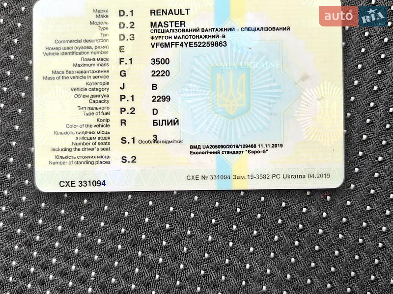 Микроавтобус грузовой (до 3,5т) Renault Master 2015 в Полтаве документ 2 фото Микроавтобус грузовой (до 3,5т) Renault Master 2015 в Полтаве документ