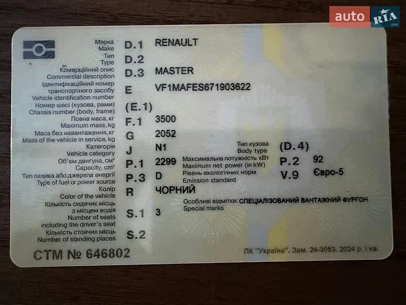 Вантажний фургон Renault Master 2023 в Миколаєві документ