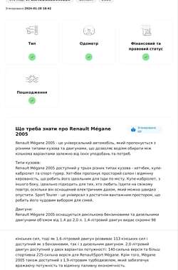 Универсал Renault Megane 2005 в 