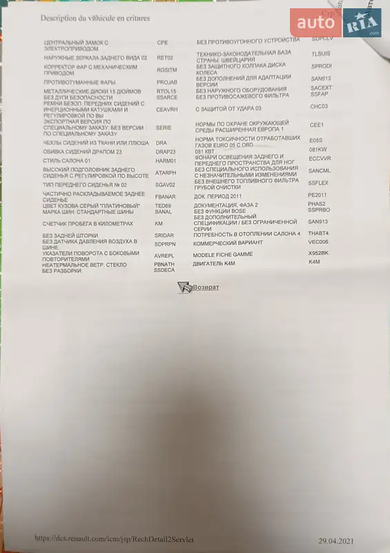 Універсал Renault Megane 2012 в Горохові документ