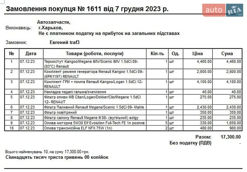 Универсал Renault Megane 2012 в Харькове документ 3 фото Универсал Renault Megane 2012 в Харькове документ