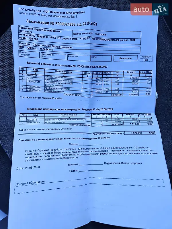 Хэтчбек Renault Megane 2004 в Киеве документ 12 фото Хэтчбек Renault Megane 2004 в Киеве документ