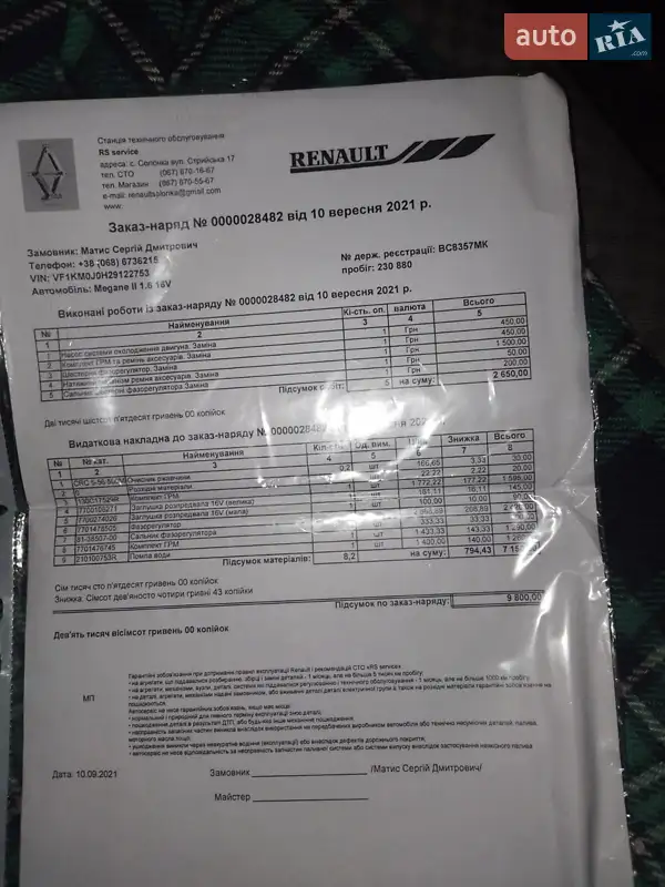 Універсал Renault Megane 2002 в Мостиській документ