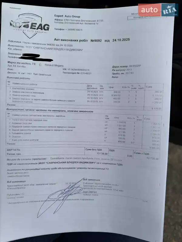 Универсал Renault Megane 2013 в Киеве документ 3 фото Универсал Renault Megane 2013 в Киеве документ