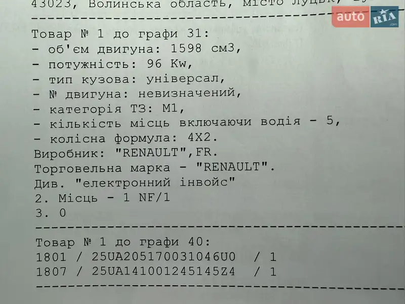 Универсал Renault Megane 2015 в Луцке документ