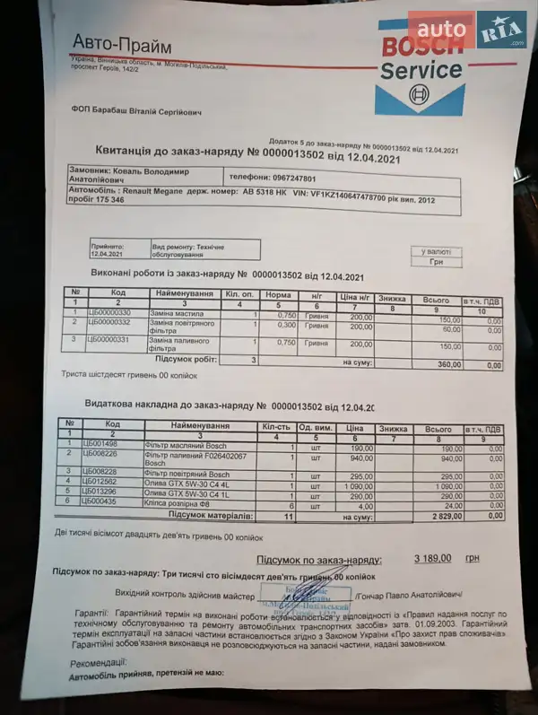 Универсал Renault Megane 2012 в Иршанске документ