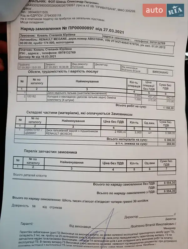 Универсал Renault Megane 2012 в Иршанске документ