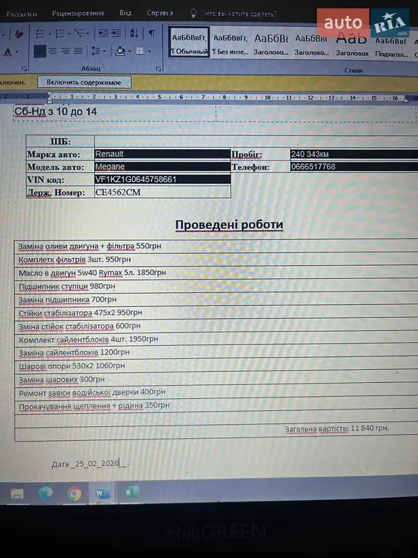 Универсал Renault Megane 2011 в Черновцах документ