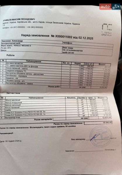 Универсал Renault Megane 2010 в Харькове