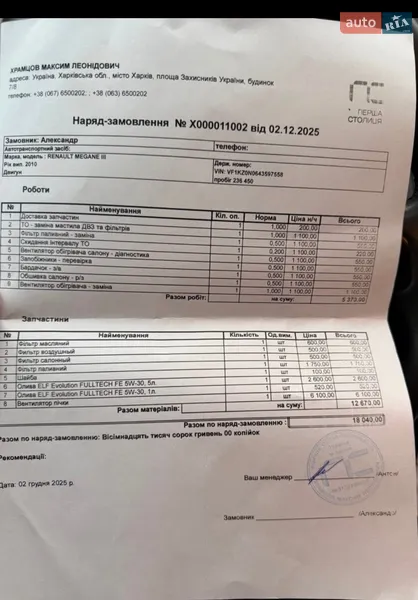 Универсал Renault Megane 2010 в Харькове документ