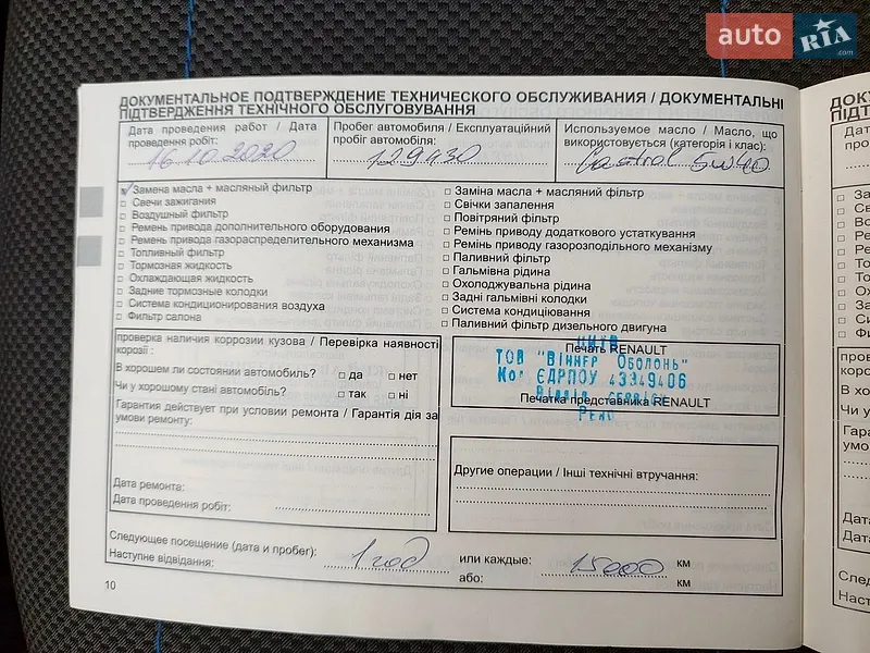 Хэтчбек Renault Megane 2011 в Киеве документ