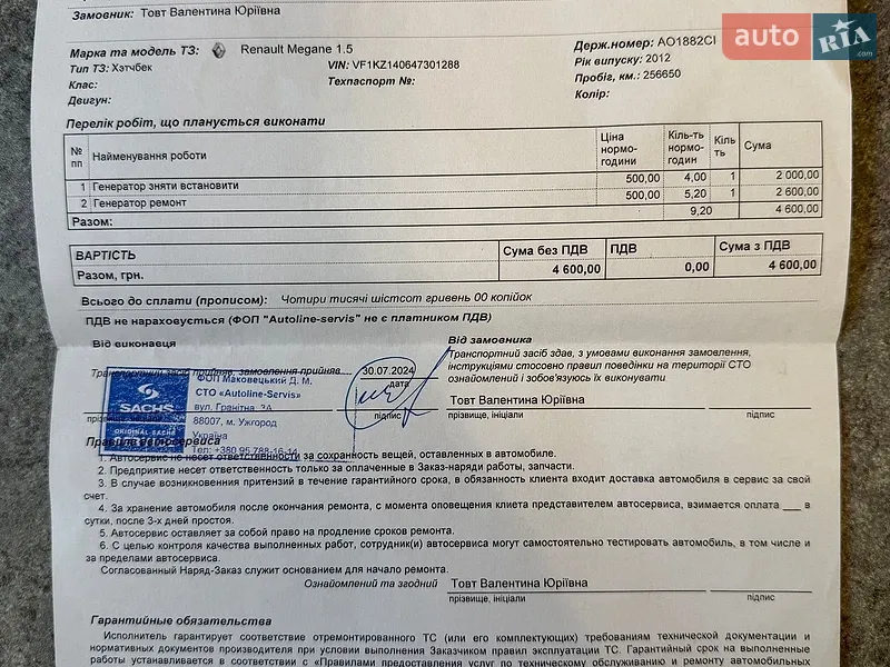 Универсал Renault Megane 2012 в Ужгороде документ