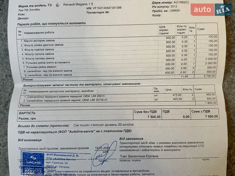 Универсал Renault Megane 2012 в Ужгороде документ