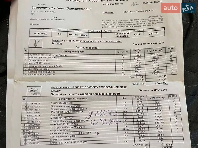 Универсал Renault Megane 2012 в Дубно документ