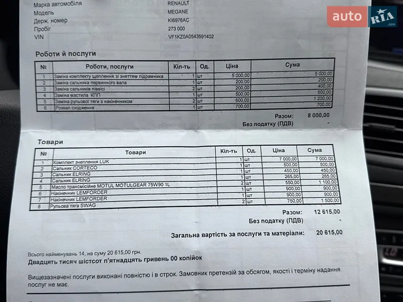 Универсал Renault Megane 2010 в Радомышле документ