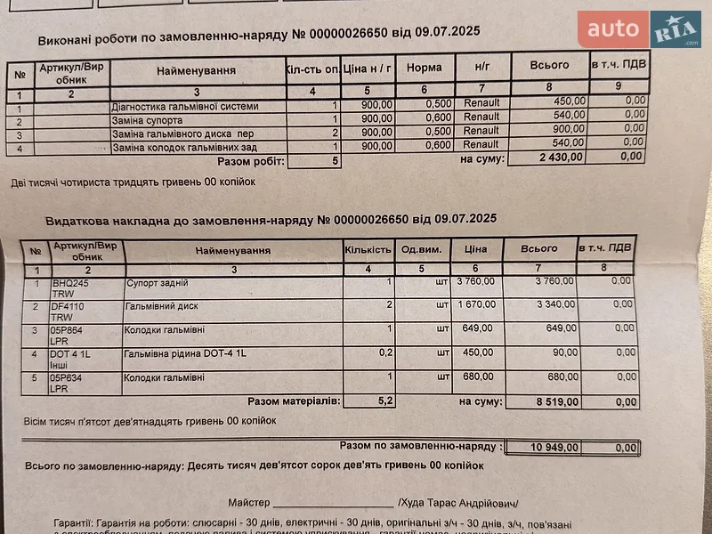Универсал Renault Megane 2006 в Львове документ