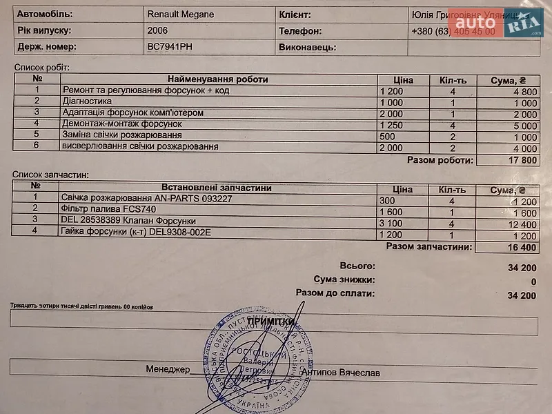 Универсал Renault Megane 2006 в Львове документ