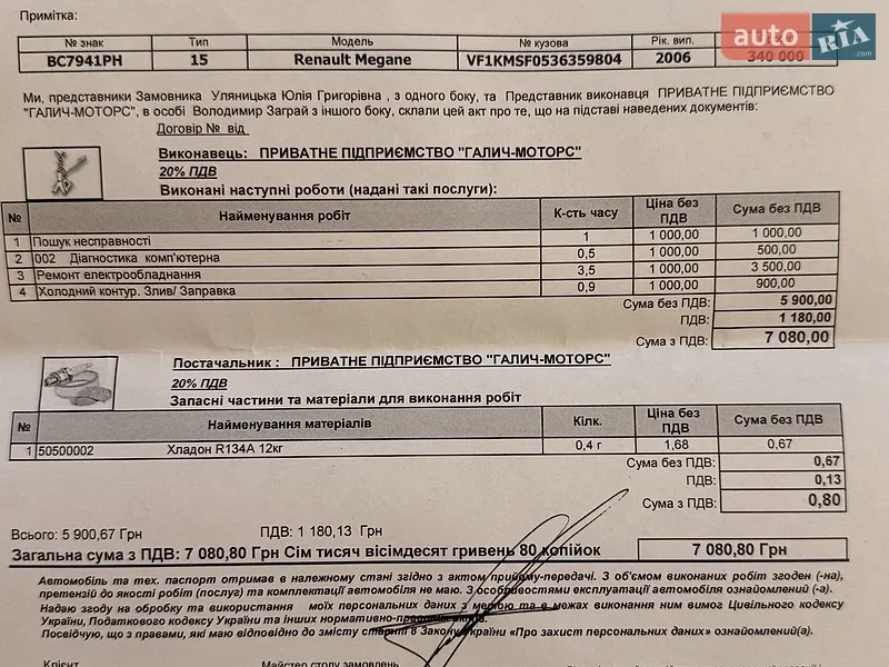 Универсал Renault Megane 2006 в Львове документ