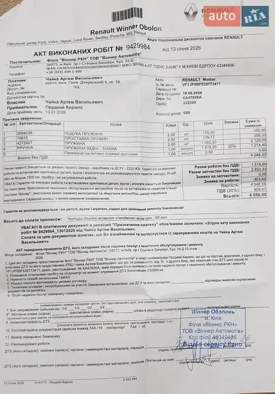 Микровэн Renault Modus 2008 в Киеве документ