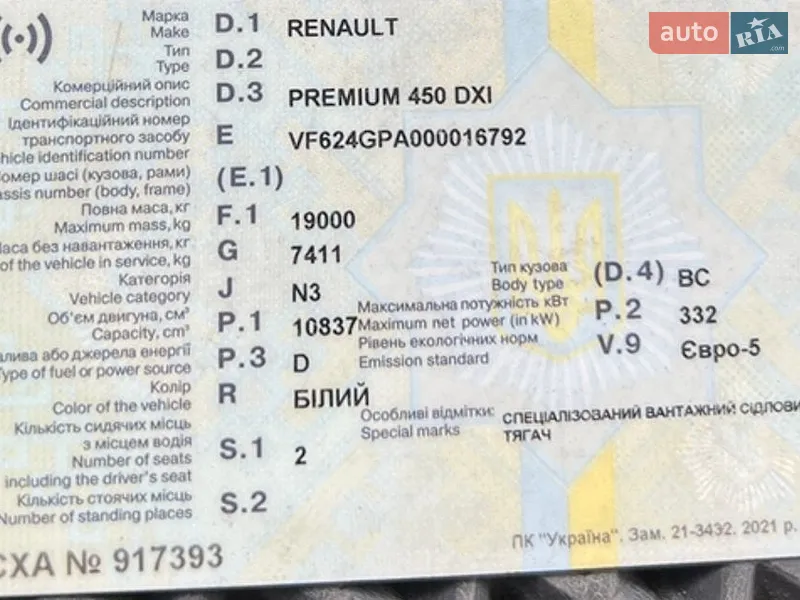 Зерновоз Renault Premium 2007 в Бережанах документ 2 фото Зерновоз Renault Premium 2007 в Бережанах документ