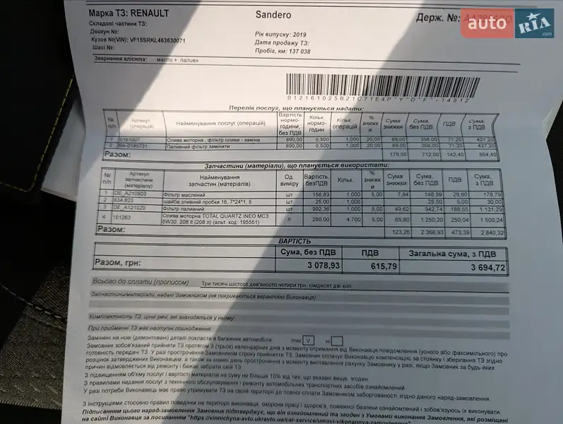 Хэтчбек Renault Sandero 2019 в Виннице документ