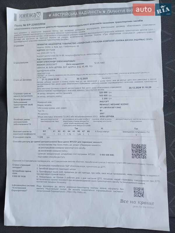 Минивэн Renault Scenic 2007 в Белой Церкви