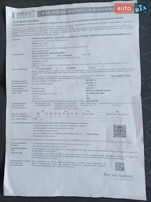 Минивэн Renault Scenic 2007 в Белой Церкви документ