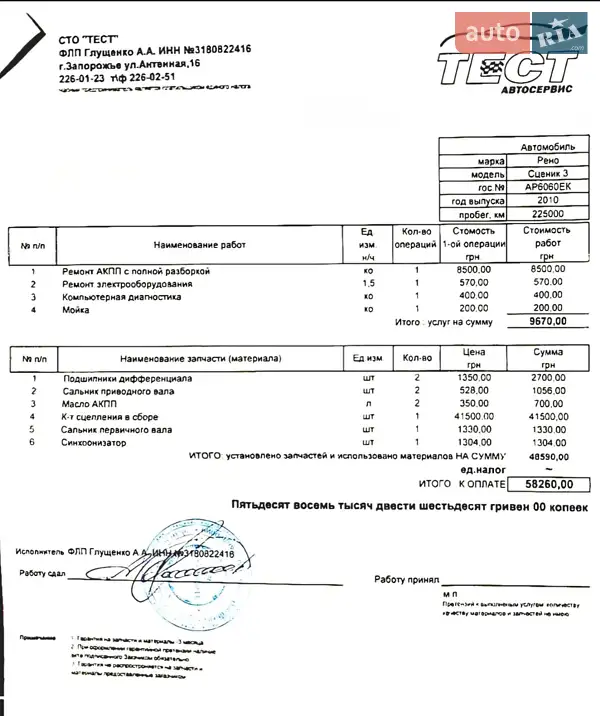Мінівен Renault Scenic 2010 в Запоріжжі документ