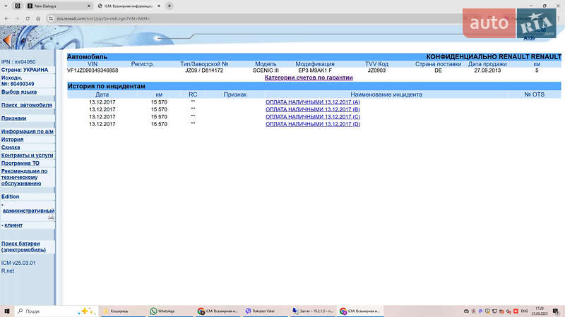 Минивэн Renault Scenic 2013 в Луцке фото 15 Минивэн Renault Scenic 2013 в Луцке