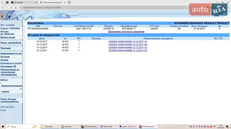 Минивэн Renault Scenic 2013 в Луцке документ 3 фото Минивэн Renault Scenic 2013 в Луцке документ