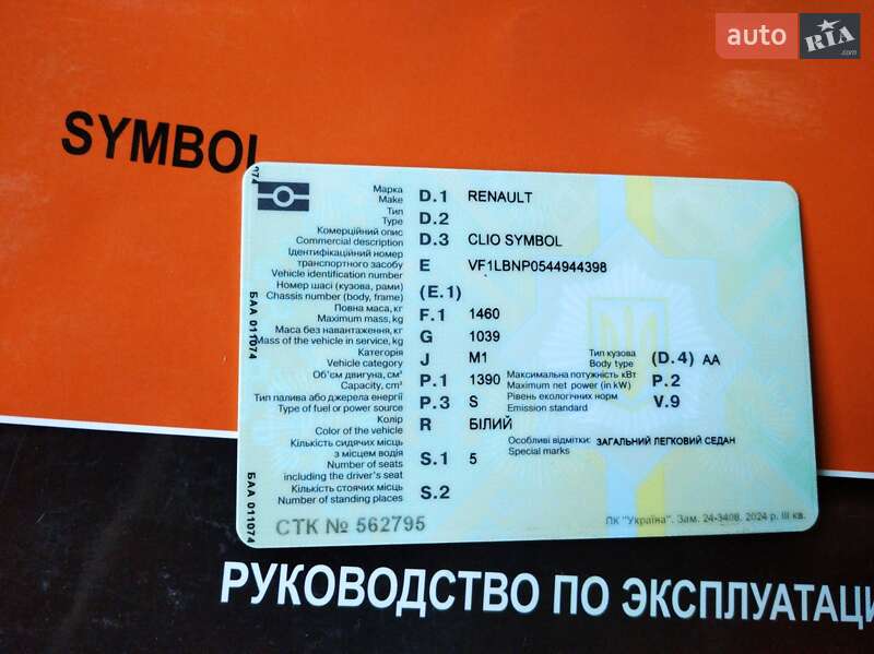 Седан Renault Symbol 2011 в Шаргороде