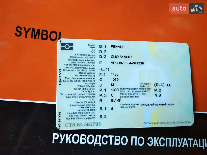Седан Renault Symbol 2011 в Шаргороде документ