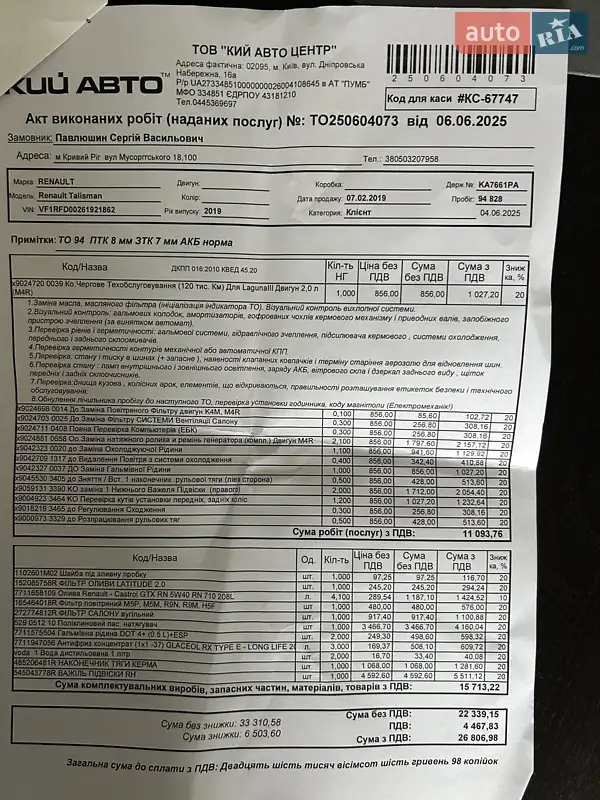 Седан Renault Talisman 2019 в Киеве документ 5 фото Седан Renault Talisman 2019 в Киеве документ