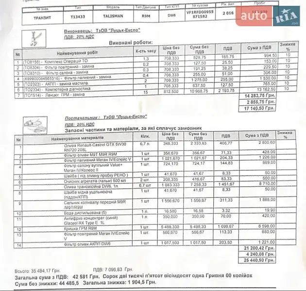 Универсал Renault Talisman 2016 в Луцке документ