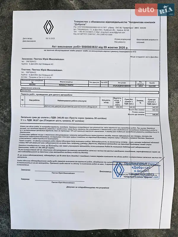 Мінівен Renault Trafic 2013 в Дрогобичі документ