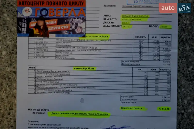 Вантажний фургон Renault Trafic 2021 в Хмельницькому документ 12 фото Вантажний фургон Renault Trafic 2021 в Хмельницькому документ